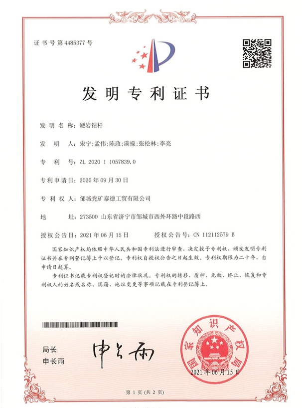 發(fā)明專(zhuān)利證書(shū)