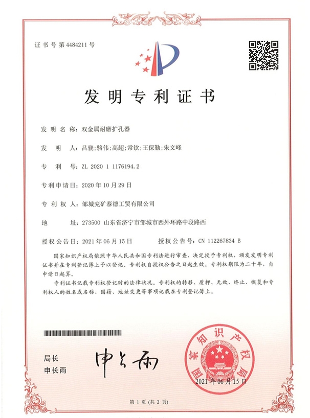 發(fā)明專(zhuān)利證書(shū)