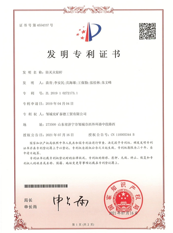 發(fā)明專(zhuān)利證書(shū)