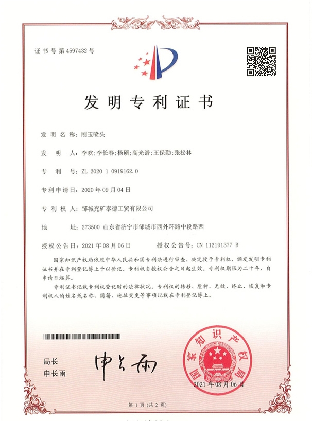 發(fā)明專(zhuān)利證書(shū)