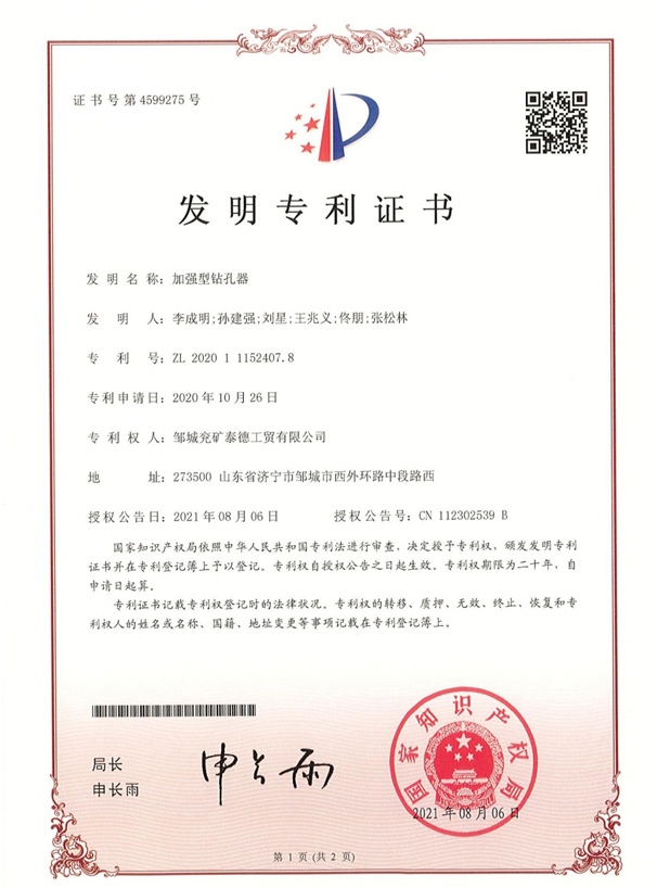發(fā)明專(zhuān)利證書(shū)