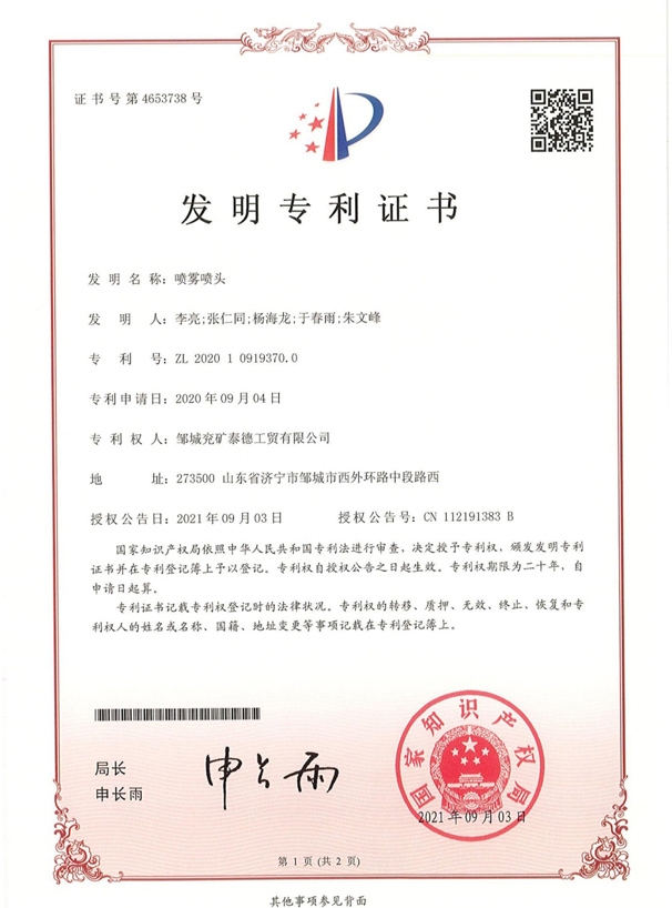 發(fā)明專(zhuān)利證書(shū)