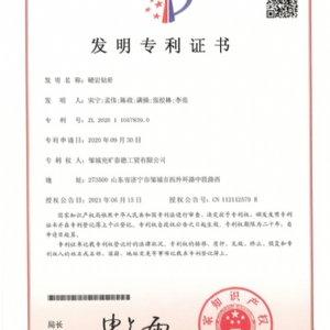 發(fā)明專(zhuān)利證書(shū)
