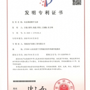 發(fā)明專(zhuān)利證書(shū)