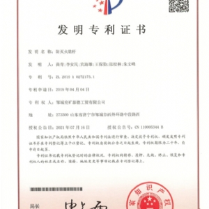 發(fā)明專(zhuān)利證書(shū)