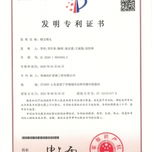 發(fā)明專(zhuān)利證書(shū)