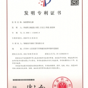 發(fā)明專(zhuān)利證書(shū)